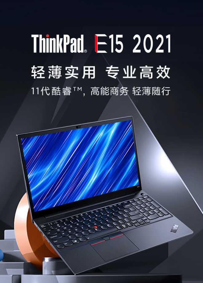 ThinkPad笔记本E15系列 20TDA00SCD